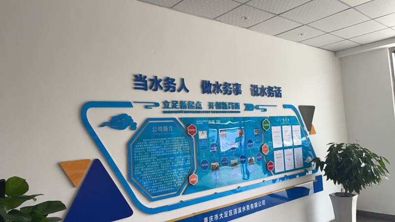 ​​新足商智慧物业成功中标并签约重庆水务集团